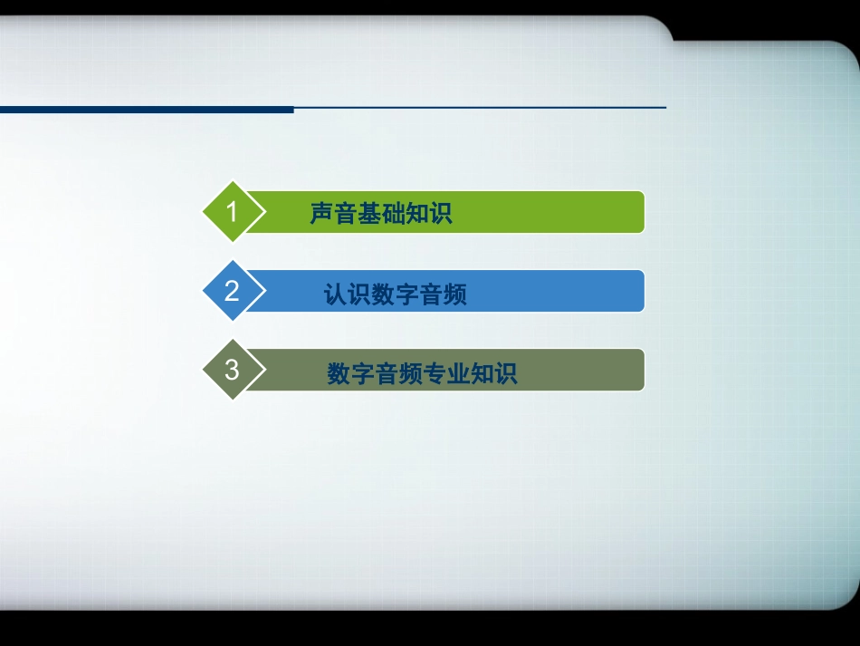 数字音频基础知识_第2页