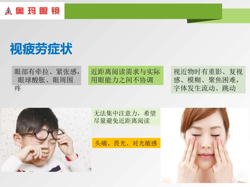 双眼视异常非斜视诊断与治疗_第3页