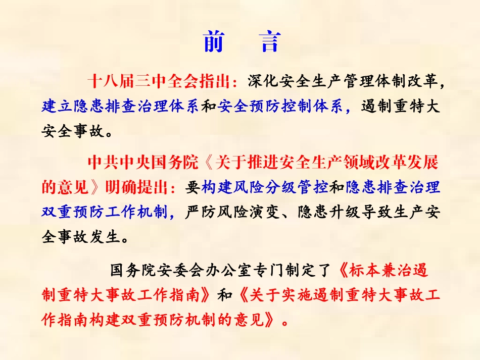 双重预防机制培训_第2页