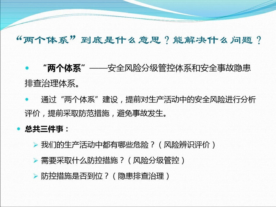 双重预防体系建设培训_第3页