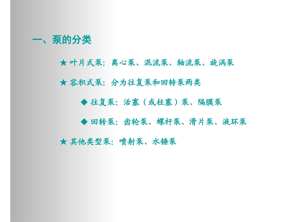 水泵知识培训教材初级_第2页