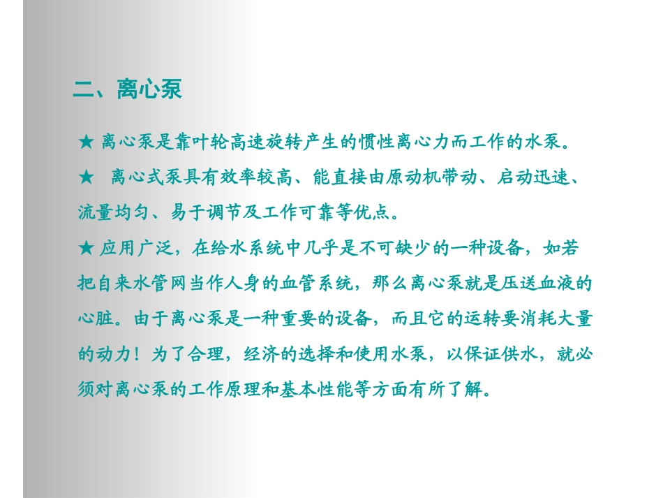 水泵知识培训教材初级_第3页