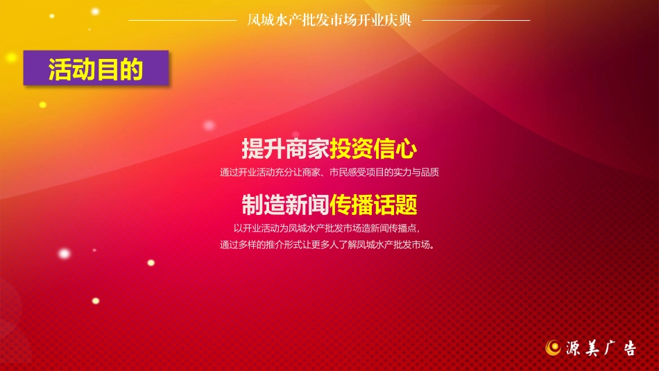 水产批发市场开业庆典策划方案_第3页