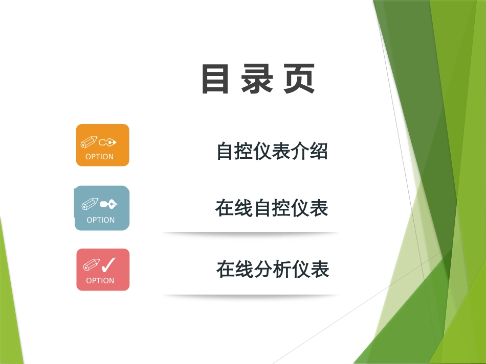 水厂生产自控仪表培训_第2页