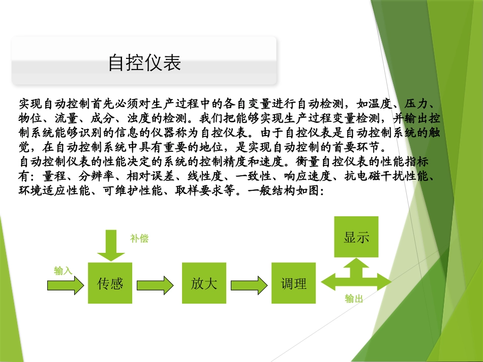 水厂生产自控仪表培训_第3页