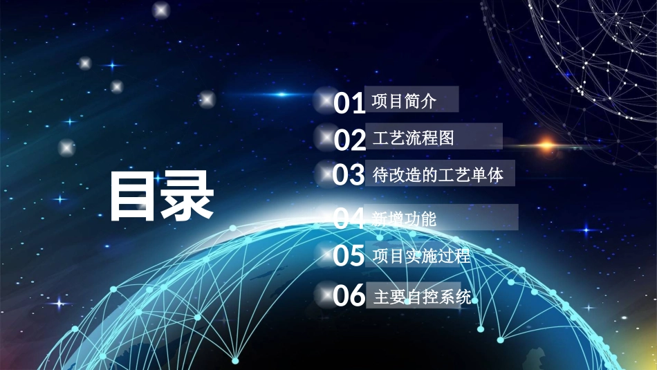 水厂自动化升级改造项目介绍_第2页