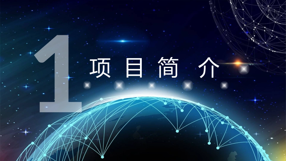 水厂自动化升级改造项目介绍_第3页