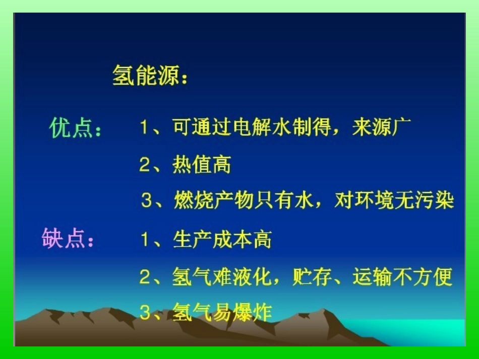 水的合成课件_第3页