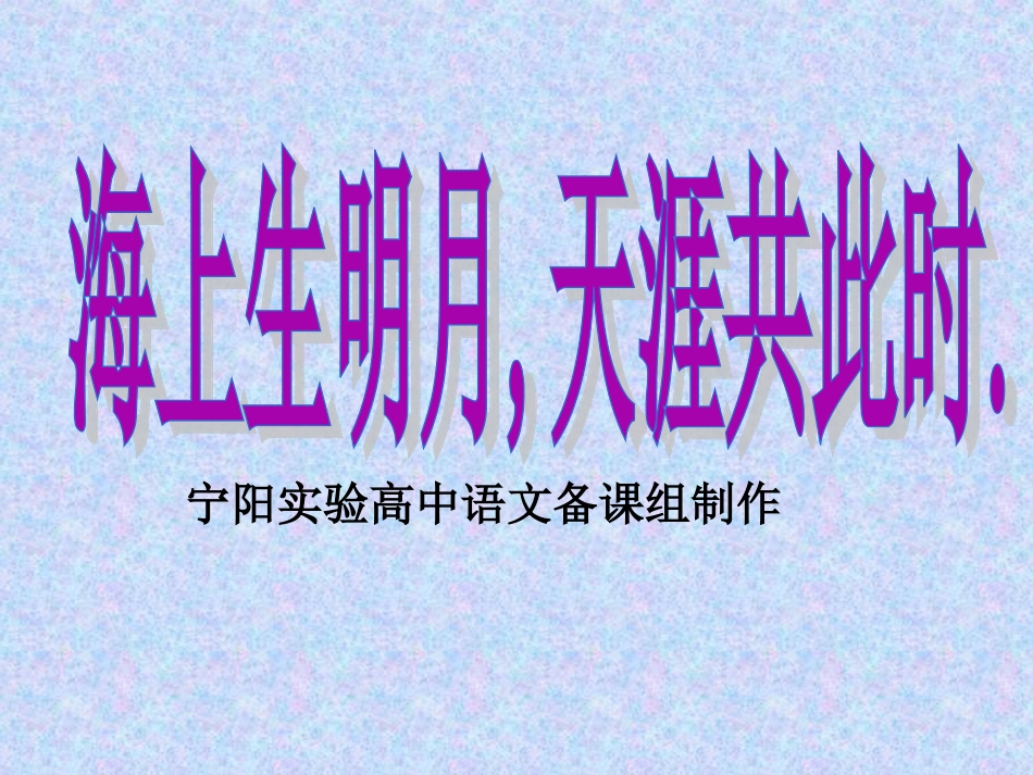 水调歌头课件_第1页