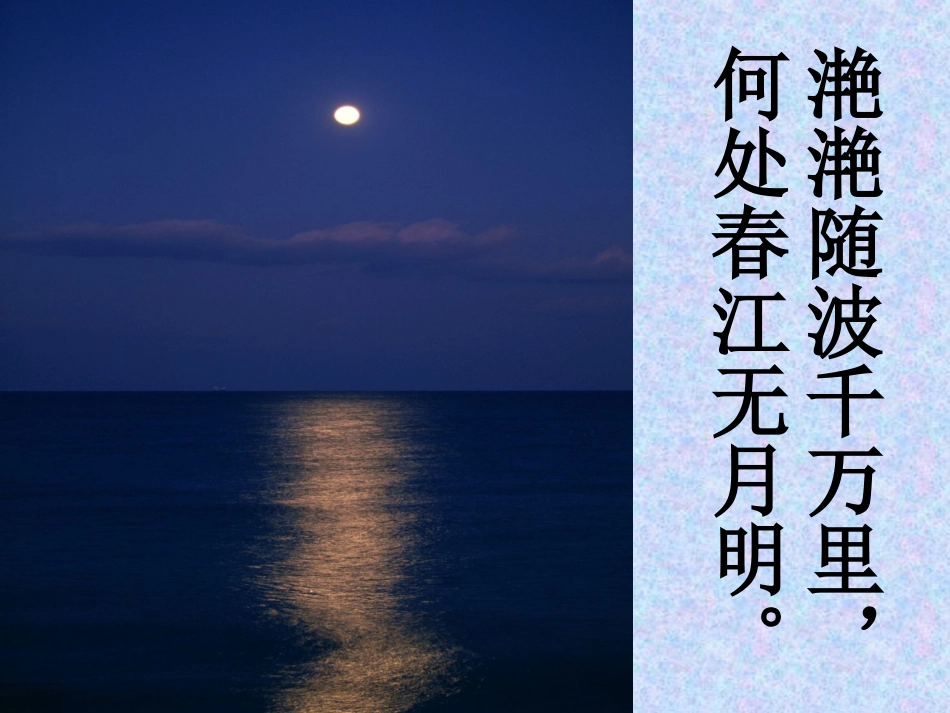 水调歌头课件_第3页