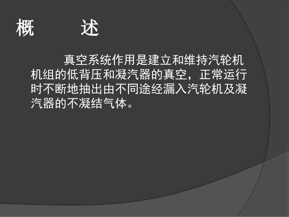 水环真空泵培训资料_第3页