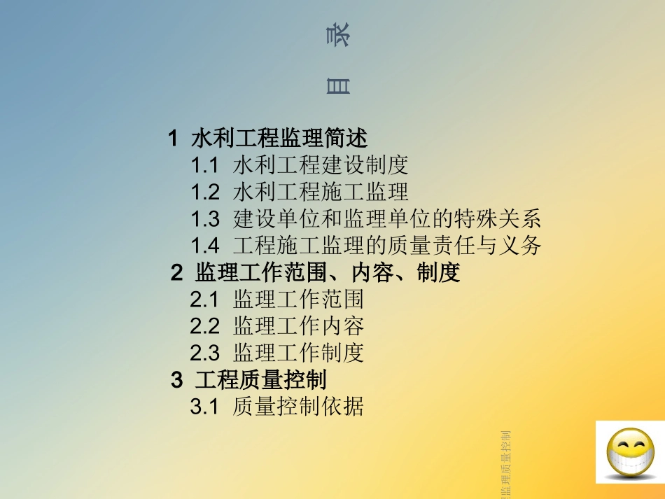 水利工程监理质量控制_第2页