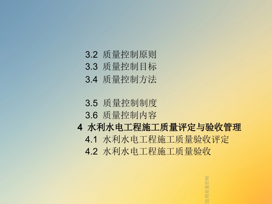 水利工程监理质量控制_第3页