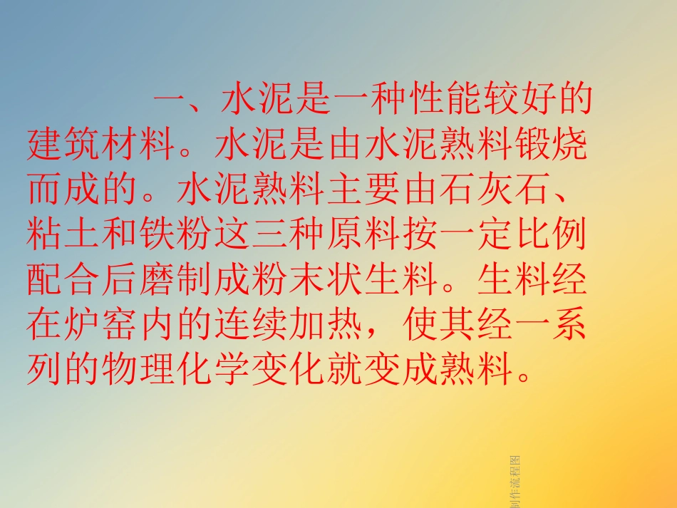 水泥制作流程图_第2页