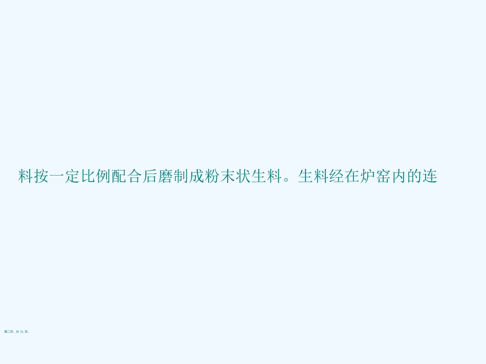 水泥制作流程图演示文稿_第2页