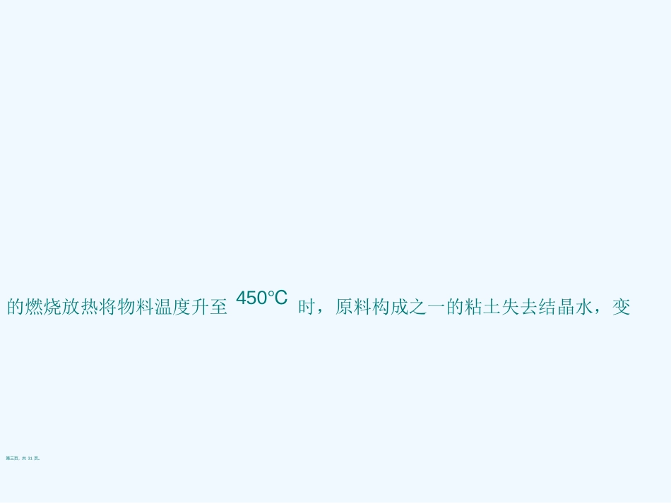 水泥制作流程图演示文稿_第3页