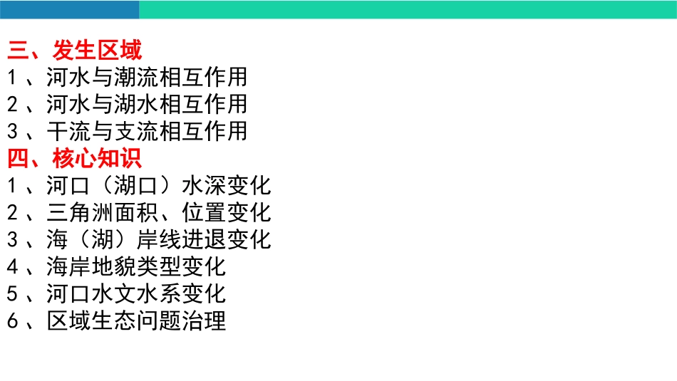 水沙运动微专题_第3页