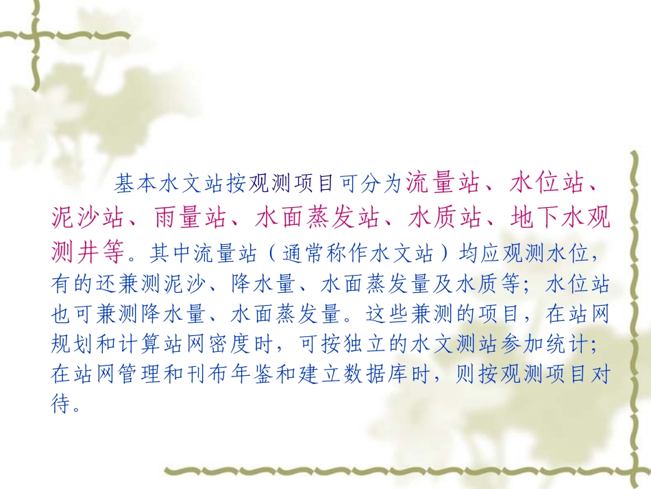 水文测验测站布设_第2页