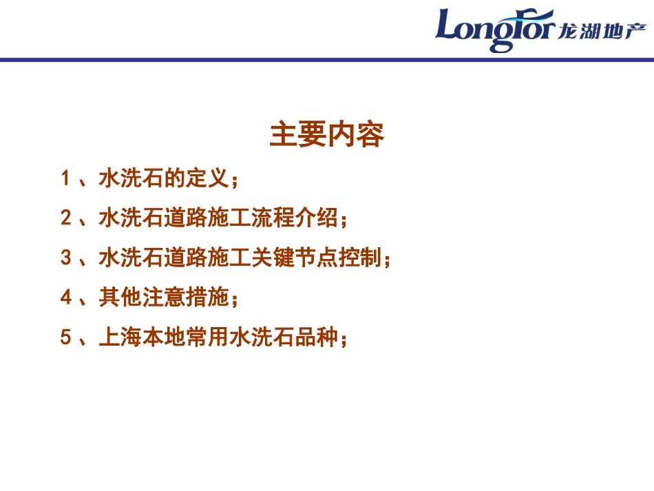 水洗石施工工艺_第3页
