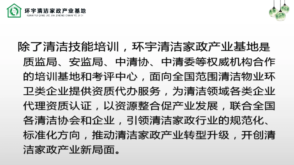 水域河道治理河道清淤河道保洁疏浚_第2页