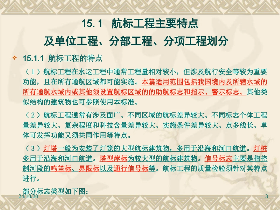 水运工程质量检验标准讲座航标_第3页