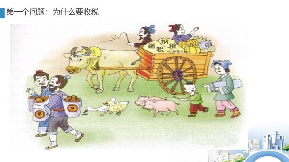 税收基础知识_第2页