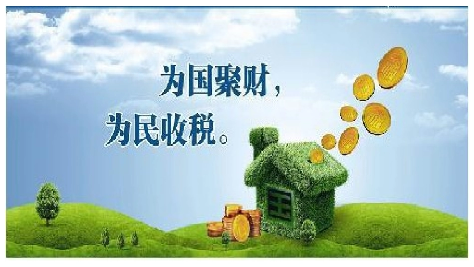 税收基础知识_第3页