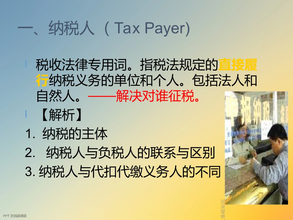 税收基础知识专业讲座_第3页