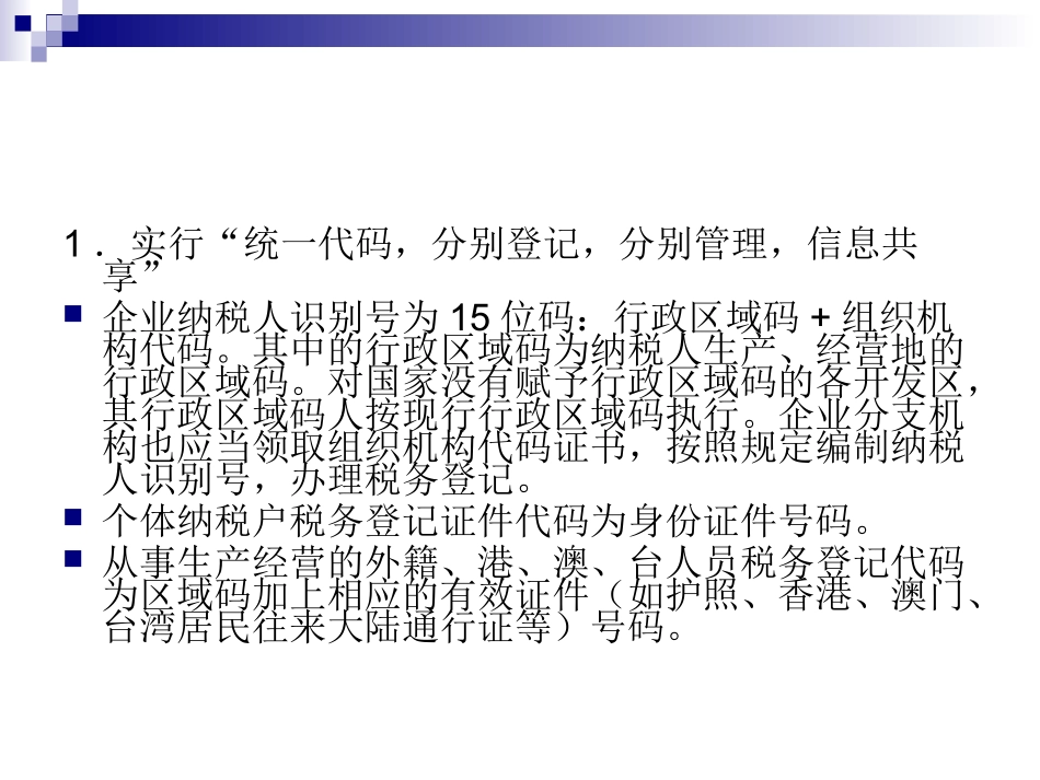 税务登记管理办法_第3页