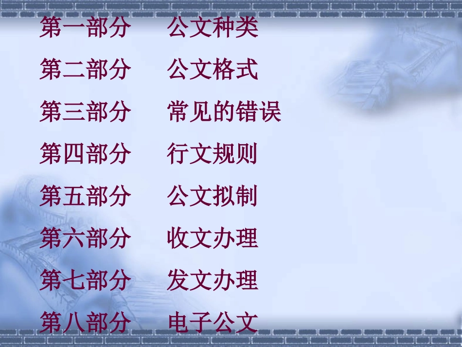 税务机关公文处理_第2页