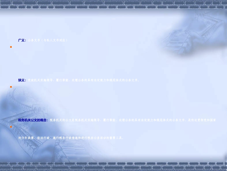 税务机关公文处理_第3页