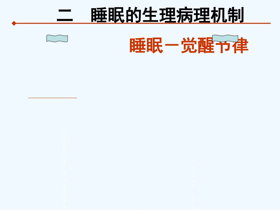 睡眠障碍的康复治疗_第3页
