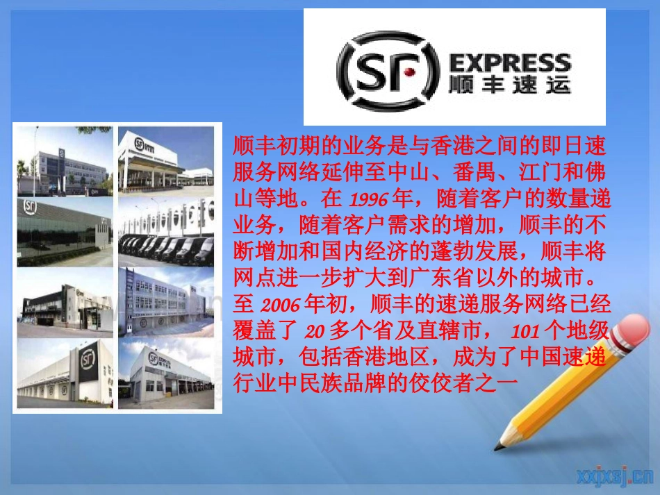 顺丰速运案例分析_第3页