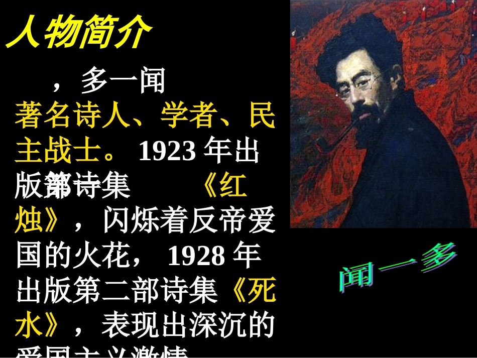 说和做记闻一多先生言行片段_第3页