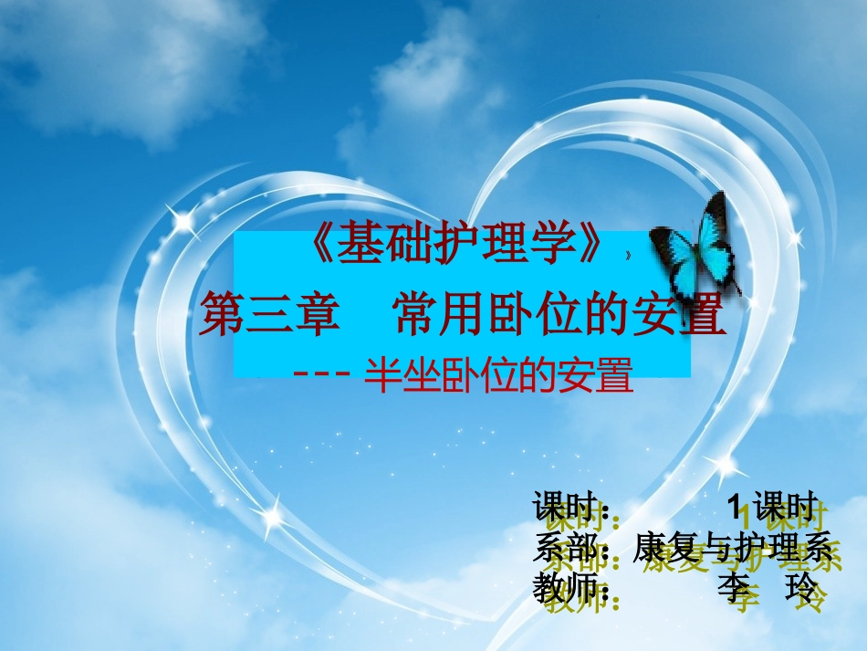 说课课件半坐卧位的安置_第1页