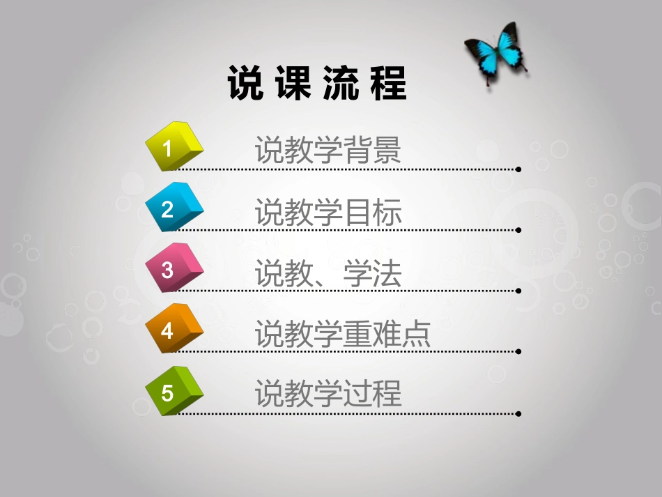 说课课件半坐卧位的安置_第2页