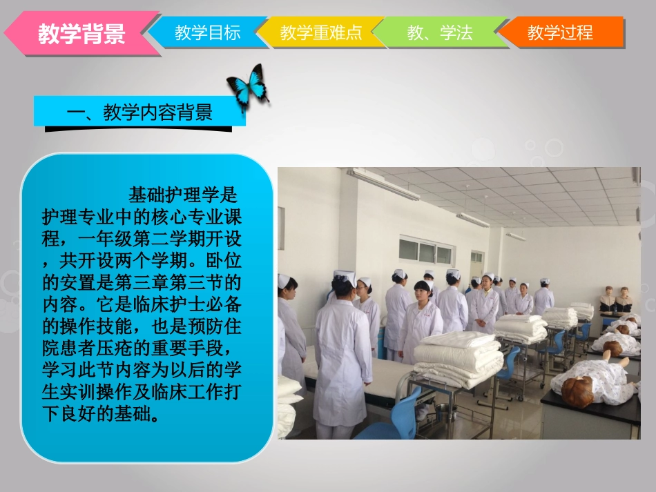 说课课件半坐卧位的安置_第3页