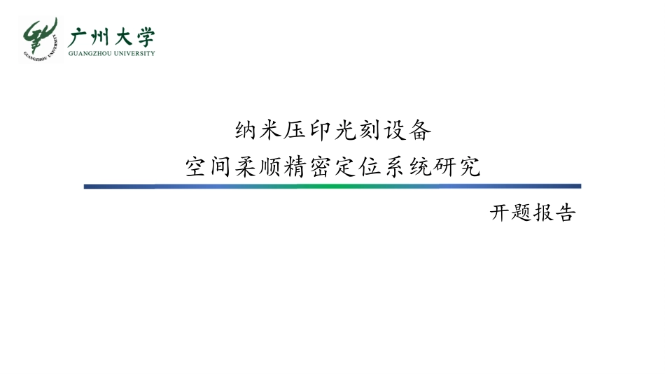 硕士研究生开题报告_第1页