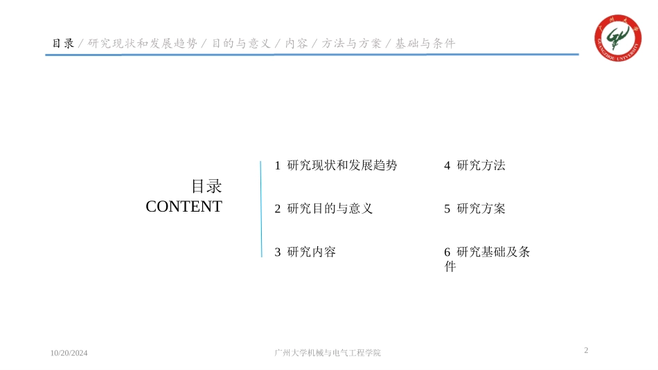 硕士研究生开题报告_第2页
