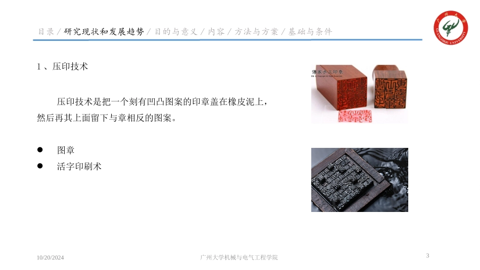硕士研究生开题报告_第3页