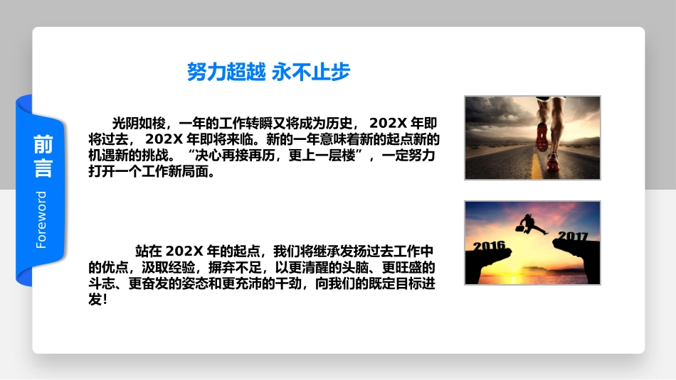 四车间轮班年终工作总结PPT_第2页