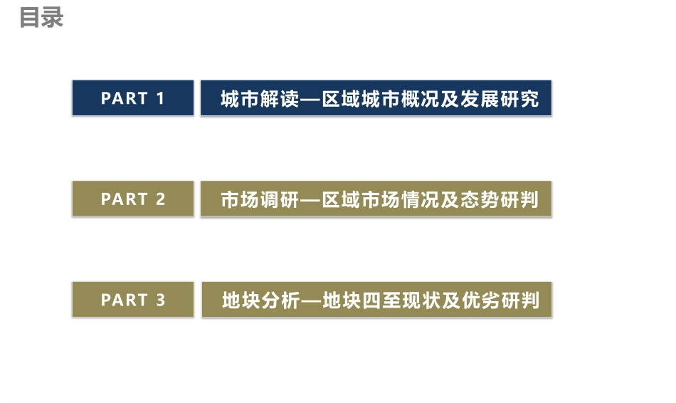 松桃县房地产市场调研_第2页
