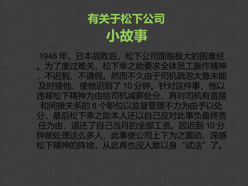 松下公司企业文化_第3页
