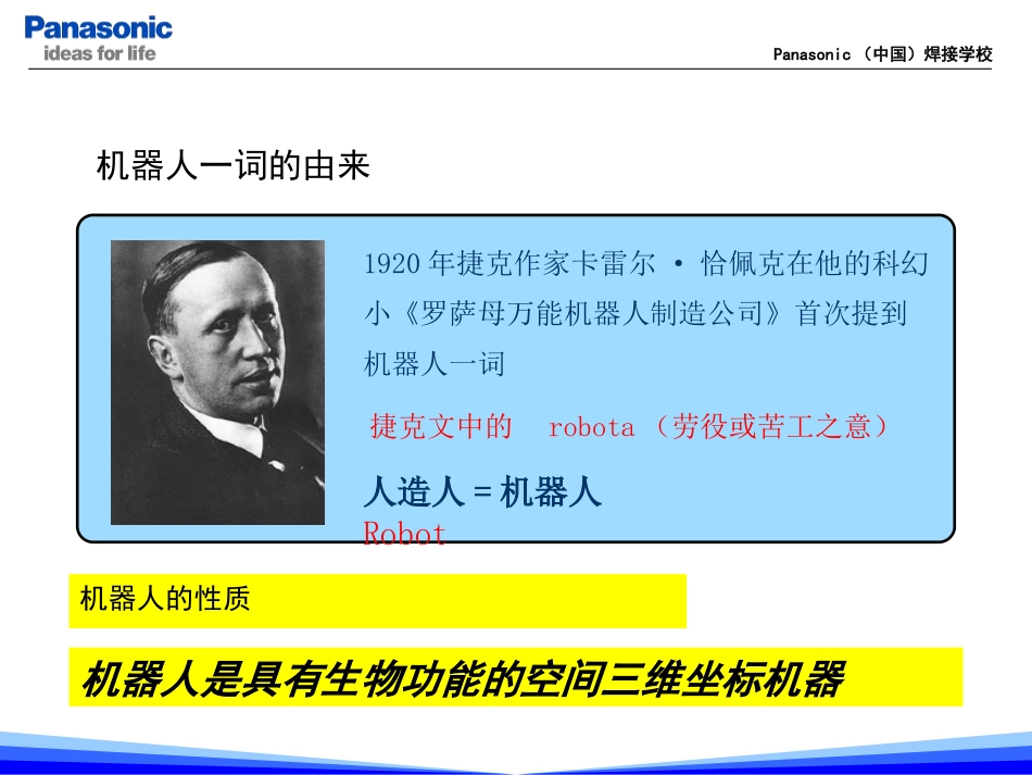 松下机器人基本操作_第3页