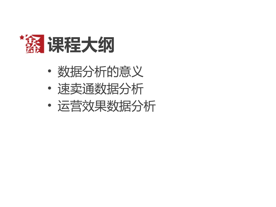 速卖通数据分析_第2页