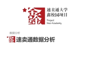 速卖通数据分析