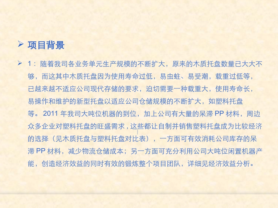 塑料托盘分析报告_第2页