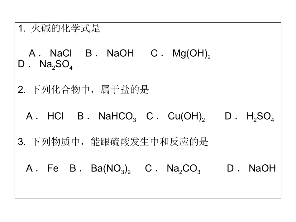 酸碱盐练习题_第2页
