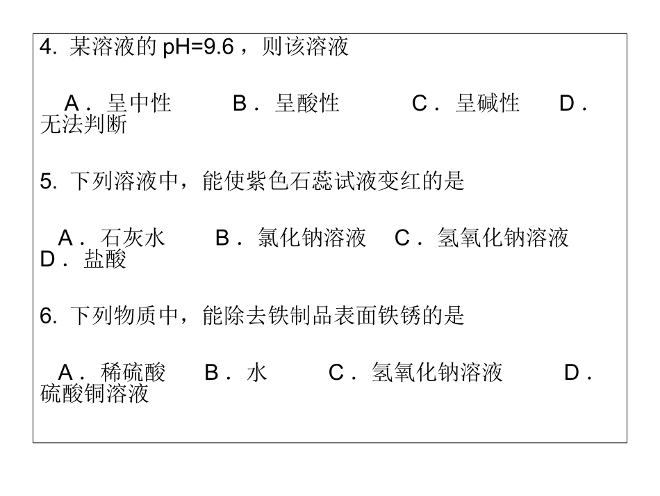 酸碱盐练习题_第3页