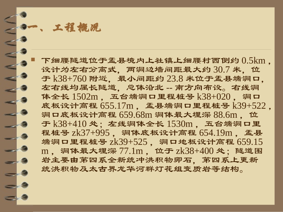 隧道二衬质量控制_第3页